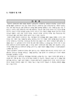 [여성복지] 장애여성의 현황, 사회문제 및 해결과제와 전망-13