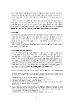 [철학] 제 4장 역사주의의 문제를 향한 접근-3