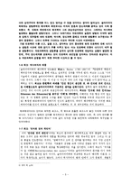 [철학] 제 4장 역사주의의 문제를 향한 접근-5