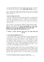 [철학] 제 4장 역사주의의 문제를 향한 접근-6