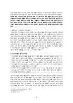 [철학] 제 4장 역사주의의 문제를 향한 접근-8