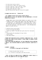 [기독교 교육] 청소년과 성서교육방법-고등학생의 진로와 비전-13