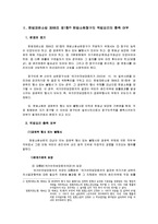 [국가조직론] 통치행위의 사법심사 가능성-일반사병 이라크 파병사건-4