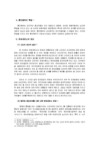 [국가조직론] 통치행위의 사법심사 가능성-일반사병 이라크 파병사건-8