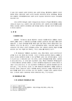 [국가조직론] 통치행위의 사법심사 가능성-일반사병 이라크 파병사건-10