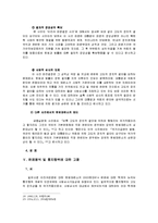 [국가조직론] 통치행위의 사법심사 가능성-일반사병 이라크 파병사건-11
