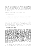 [국가조직론] 통치행위의 사법심사 가능성-일반사병 이라크 파병사건-12