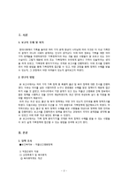 [정책학] 가종정책-출산 및 육아 정책 조사-3