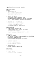 [정책학] 가종정책-출산 및 육아 정책 조사-5