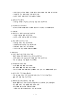 [정책학] 가종정책-출산 및 육아 정책 조사-6