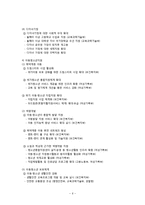 [정책학] 가종정책-출산 및 육아 정책 조사-7