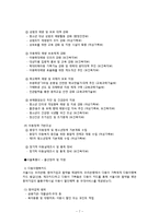[정책학] 가종정책-출산 및 육아 정책 조사-8