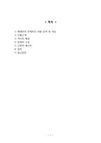 [기독교학] 구약개요-예레미야 역사적, 문학적, 신학적 분석-1