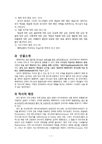 [기독교학] 구약개요-예레미야 역사적, 문학적, 신학적 분석-3