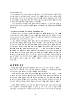 [기독교학] 구약개요-예레미야 역사적, 문학적, 신학적 분석-5