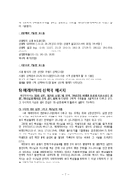 [기독교학] 구약개요-예레미야 역사적, 문학적, 신학적 분석-7