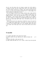 [기독교학] 구약개요-예레미야 역사적, 문학적, 신학적 분석-11