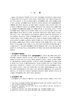 [사회복지] 집단따돌림 문제에 대한 학교사회복지사의 개입 방안-3