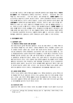 [사회복지] 집단따돌림 문제에 대한 학교사회복지사의 개입 방안-5