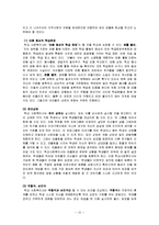 [사회복지] 집단따돌림 문제에 대한 학교사회복지사의 개입 방안-17
