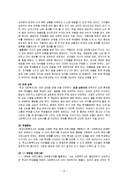 [사회복지] 집단따돌림 문제에 대한 학교사회복지사의 개입 방안-18