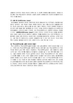 [사회복지] 집단따돌림 문제에 대한 학교사회복지사의 개입 방안-19