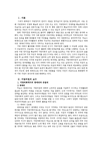 [정치행정론] 지방의원의 보수와 겸직제도-2