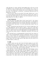 [정치행정론] 지방의원의 보수와 겸직제도-16