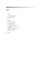 [사회심리] 영화속 인지부조화와 태도변화 조사-2
