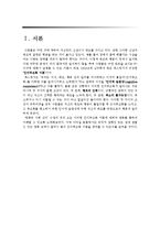 [사회심리] 영화속 인지부조화와 태도변화 조사-3