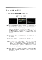 [사회심리] 영화속 인지부조화와 태도변화 조사-4