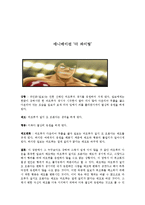 [사회심리] 영화속 인지부조화와 태도변화 조사-5