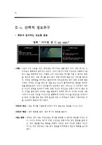 [사회심리] 영화속 인지부조화와 태도변화 조사-6