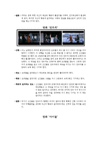 [사회심리] 영화속 인지부조화와 태도변화 조사-7