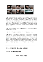 [사회심리] 영화속 인지부조화와 태도변화 조사-8