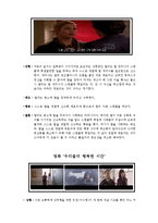 [사회심리] 영화속 인지부조화와 태도변화 조사-9