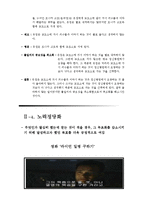 [사회심리] 영화속 인지부조화와 태도변화 조사-10