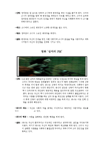 [사회심리] 영화속 인지부조화와 태도변화 조사-17