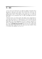 [사회심리] 영화속 인지부조화와 태도변화 조사-18