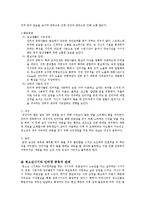 [사회복지] 청소년 인터넷 중독 실태와 해결방안-3