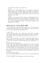 [사회복지] 청소년 인터넷 중독 실태와 해결방안-5