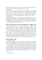 [사회복지] 청소년 인터넷 중독 실태와 해결방안-7