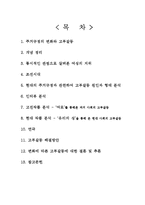 [가족생활문화] 거주규정과 가족 내 여성의 지위-고부갈등 중심으로-1