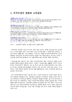 [가족생활문화] 거주규정과 가족 내 여성의 지위-고부갈등 중심으로-2
