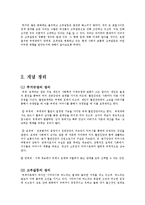 [가족생활문화] 거주규정과 가족 내 여성의 지위-고부갈등 중심으로-3
