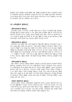 [가족생활문화] 거주규정과 가족 내 여성의 지위-고부갈등 중심으로-4