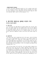 [가족생활문화] 거주규정과 가족 내 여성의 지위-고부갈등 중심으로-5