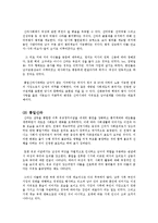 [가족생활문화] 거주규정과 가족 내 여성의 지위-고부갈등 중심으로-6