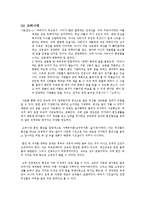 [가족생활문화] 거주규정과 가족 내 여성의 지위-고부갈등 중심으로-7