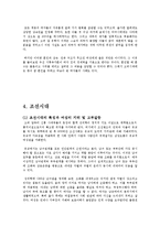 [가족생활문화] 거주규정과 가족 내 여성의 지위-고부갈등 중심으로-8